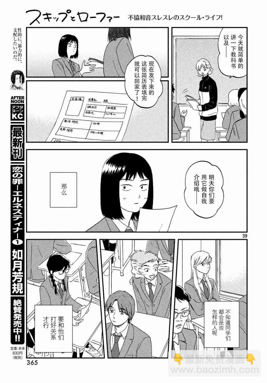 《跃动青春》1话 第39页