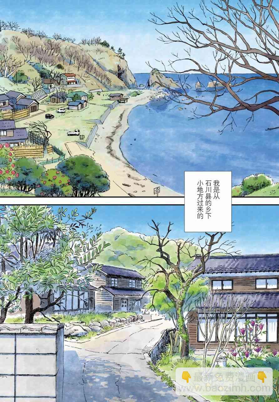 《跃动青春》1话 第3页