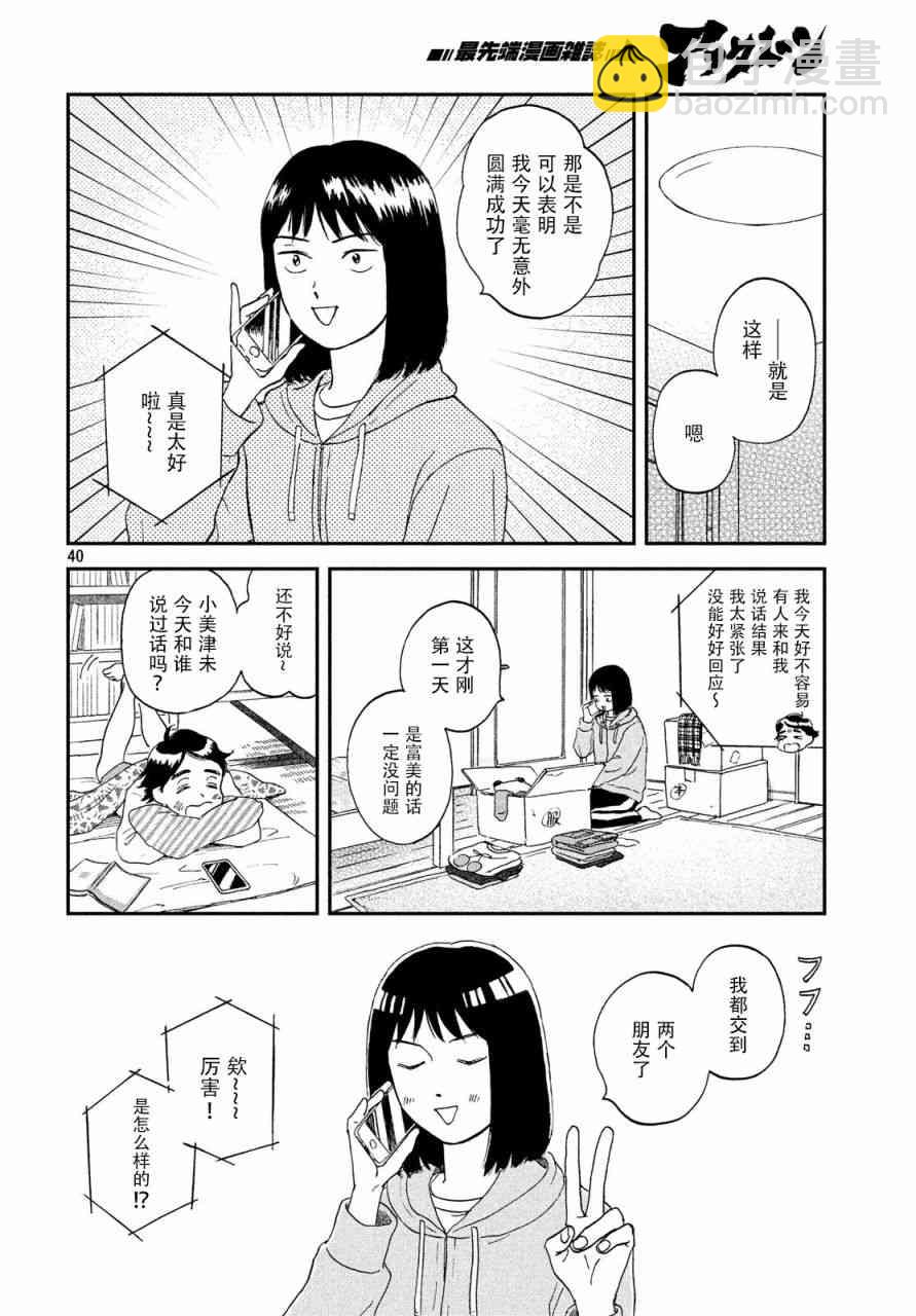 《跃动青春》1话 第40页