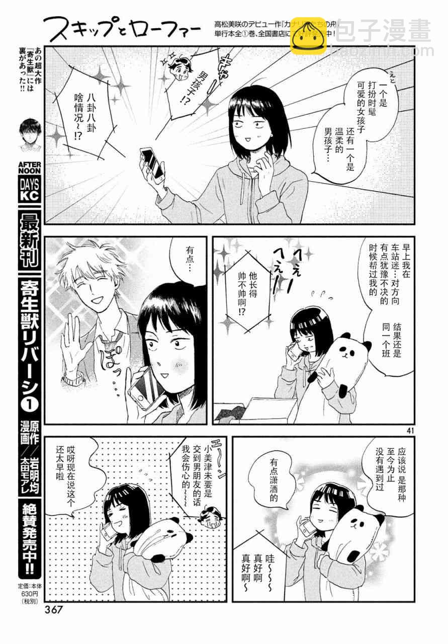 《跃动青春》1话 第41页