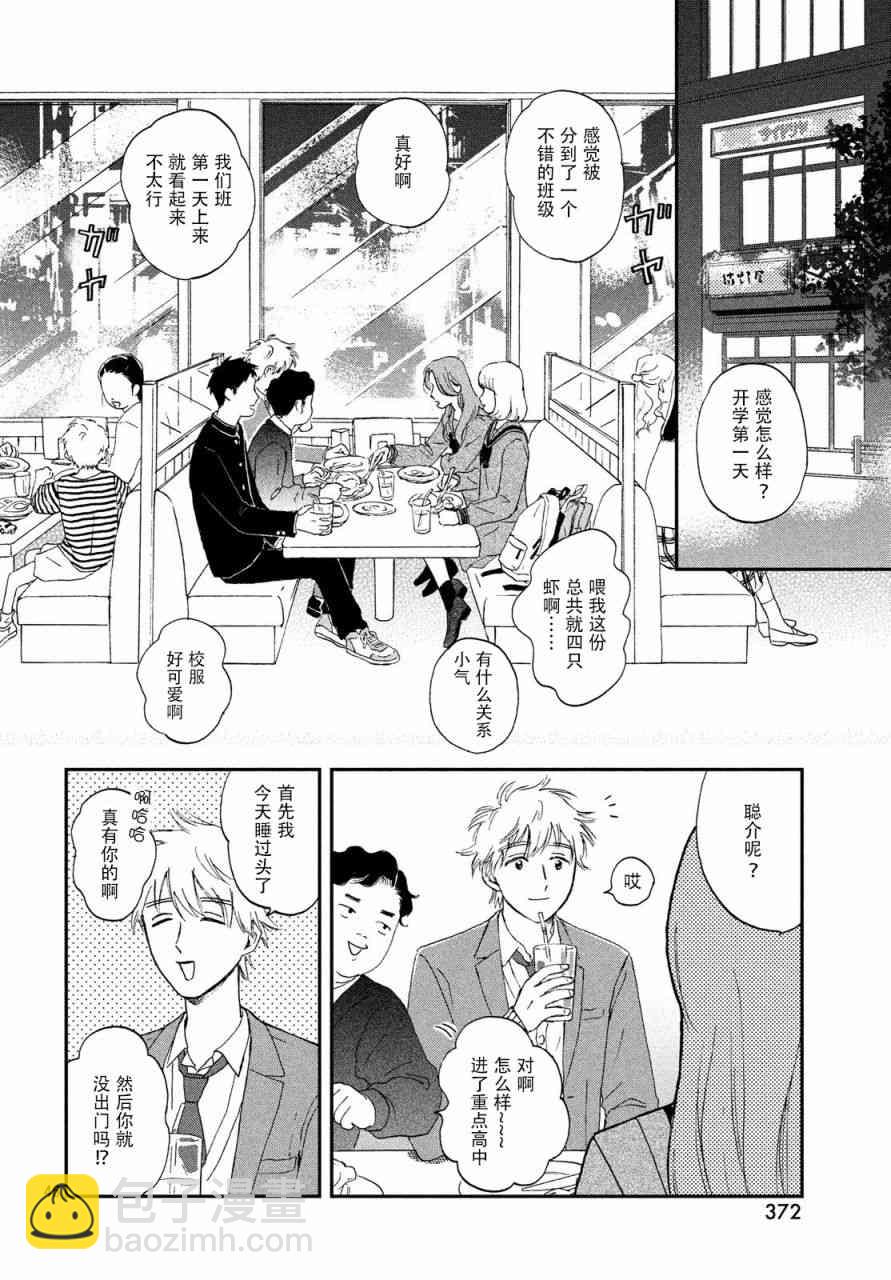 《跃动青春》1话 第46页