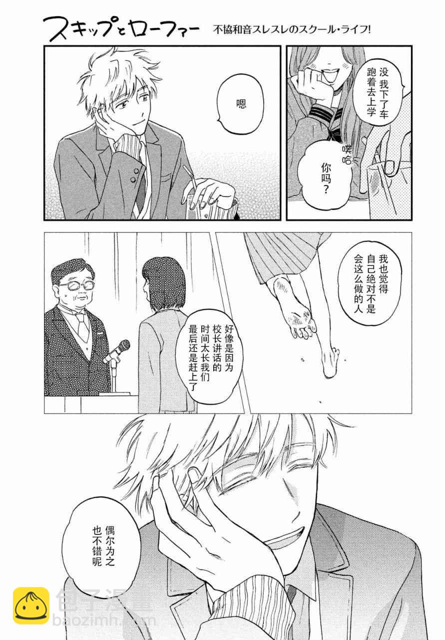 《跃动青春》1话 第47页