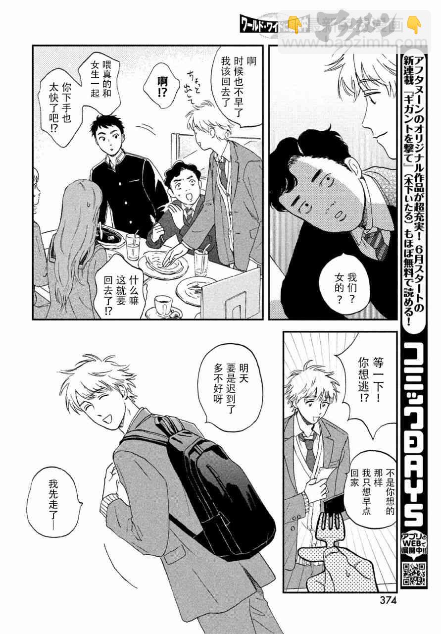 《跃动青春》1话 第48页