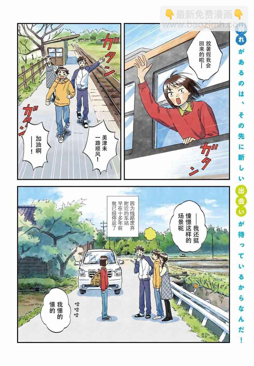 《跃动青春》1话 第4页