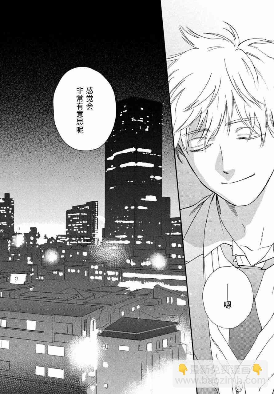《跃动青春》1话 第50页