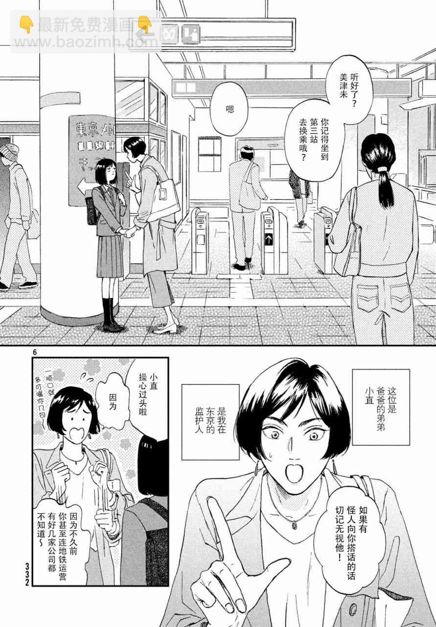 《跃动青春》1话 第6页
