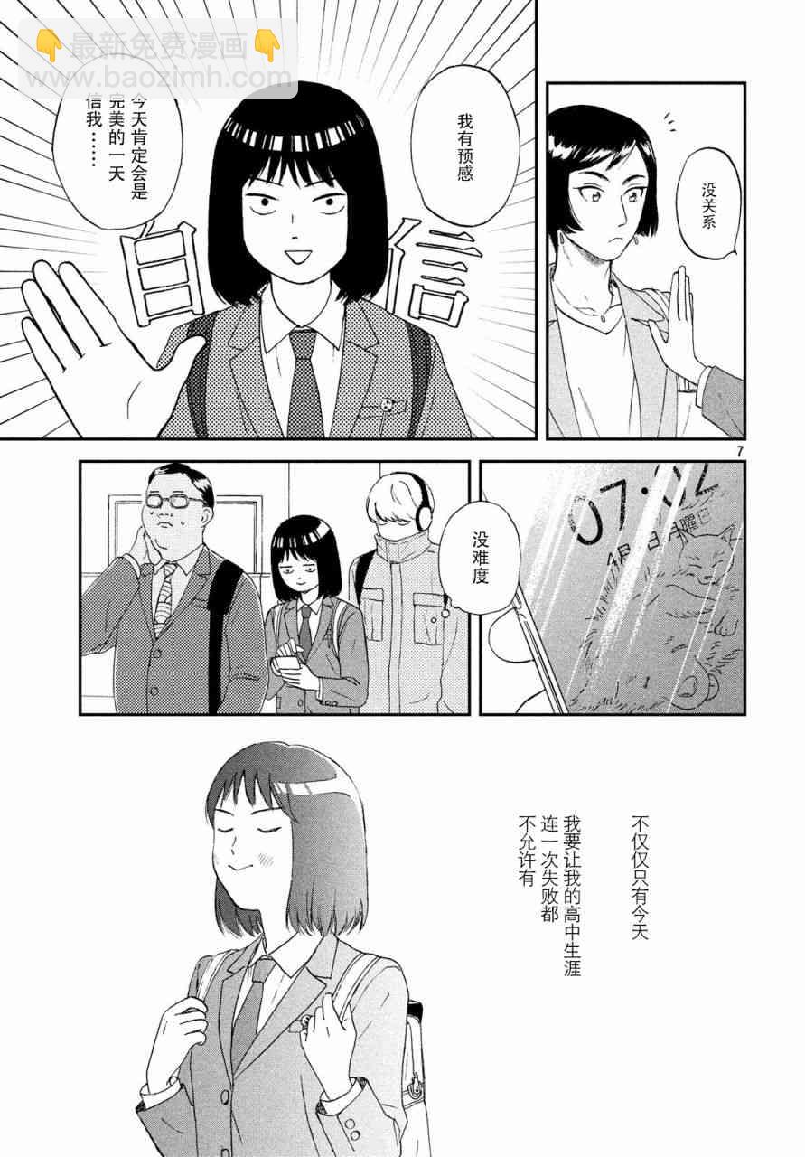 《跃动青春》1话 第7页