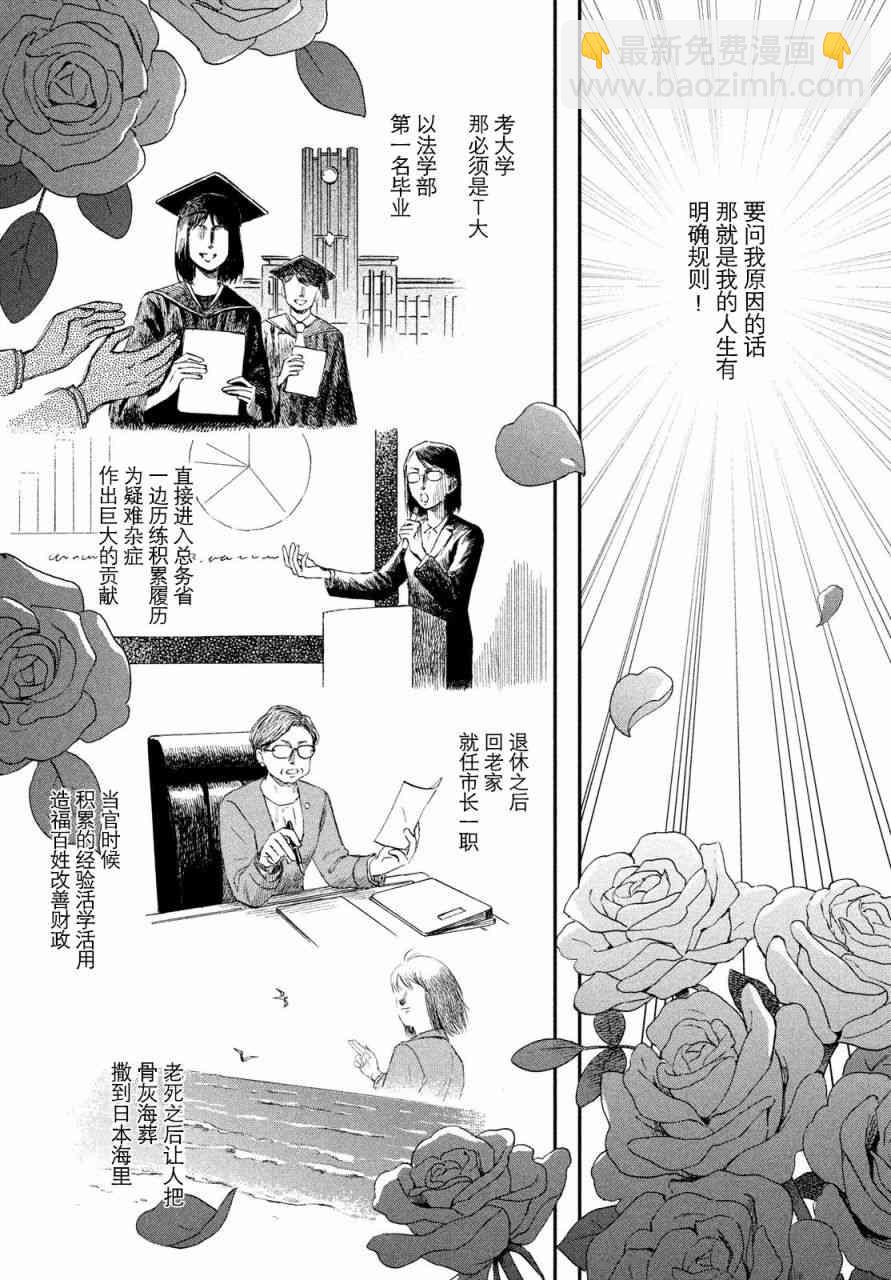 《跃动青春》1话 第8页