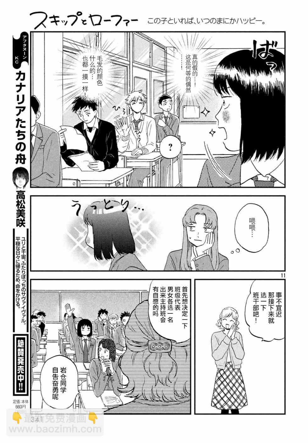 《跃动青春》2话 第11页