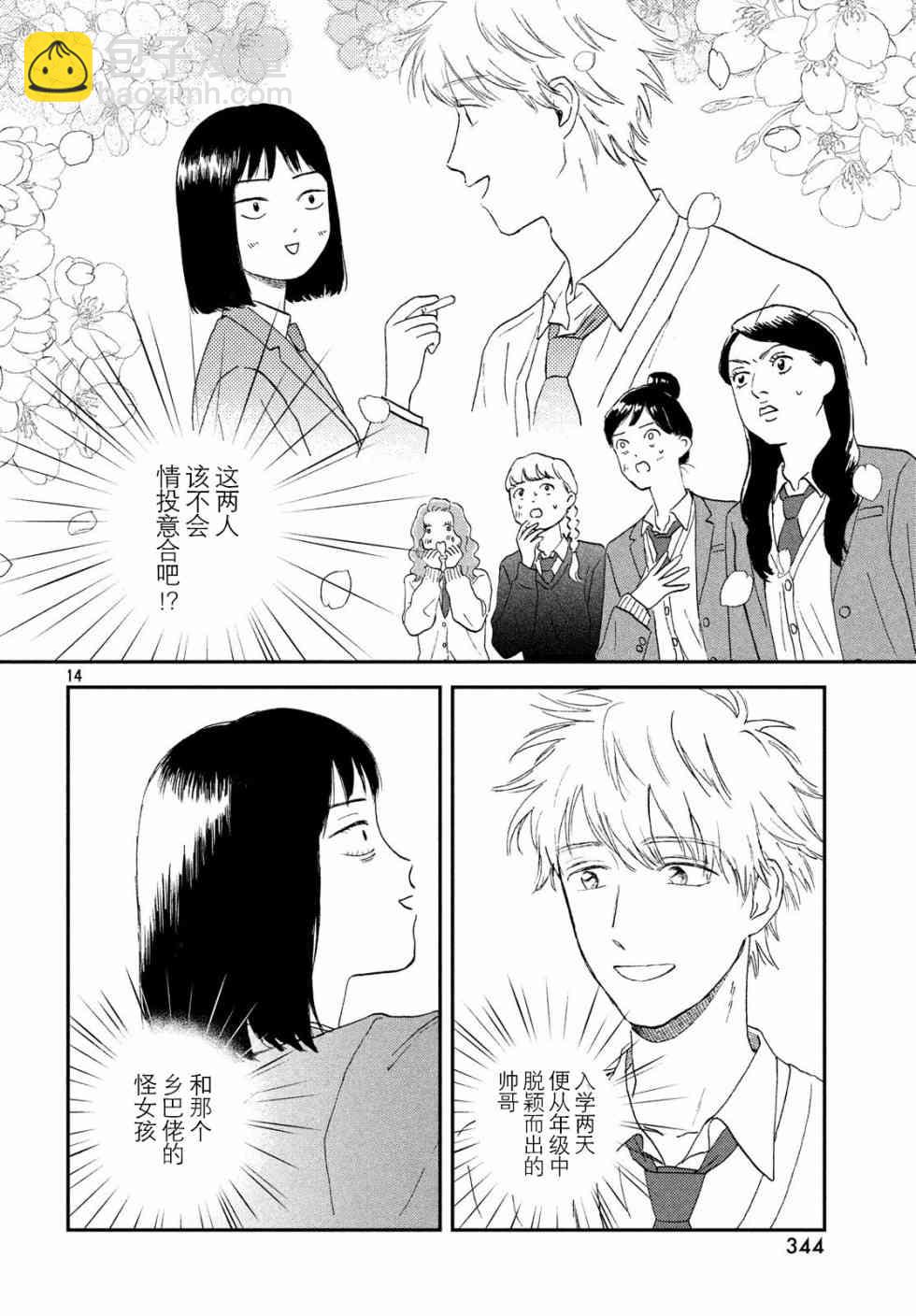 《跃动青春》2话 第14页