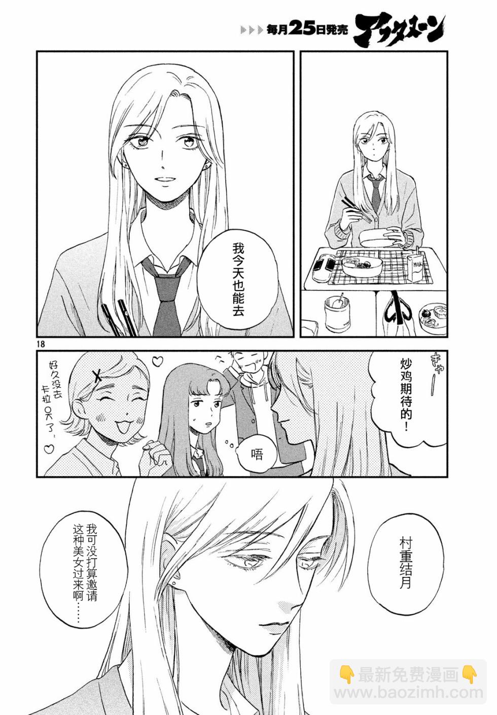 《跃动青春》2话 第18页