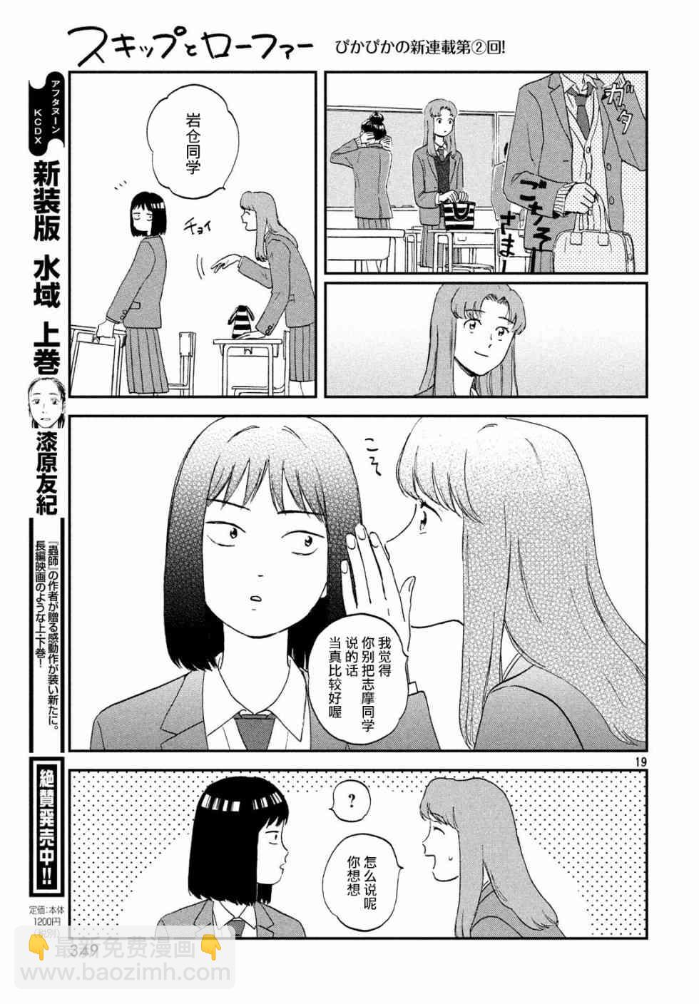 《跃动青春》2话 第19页