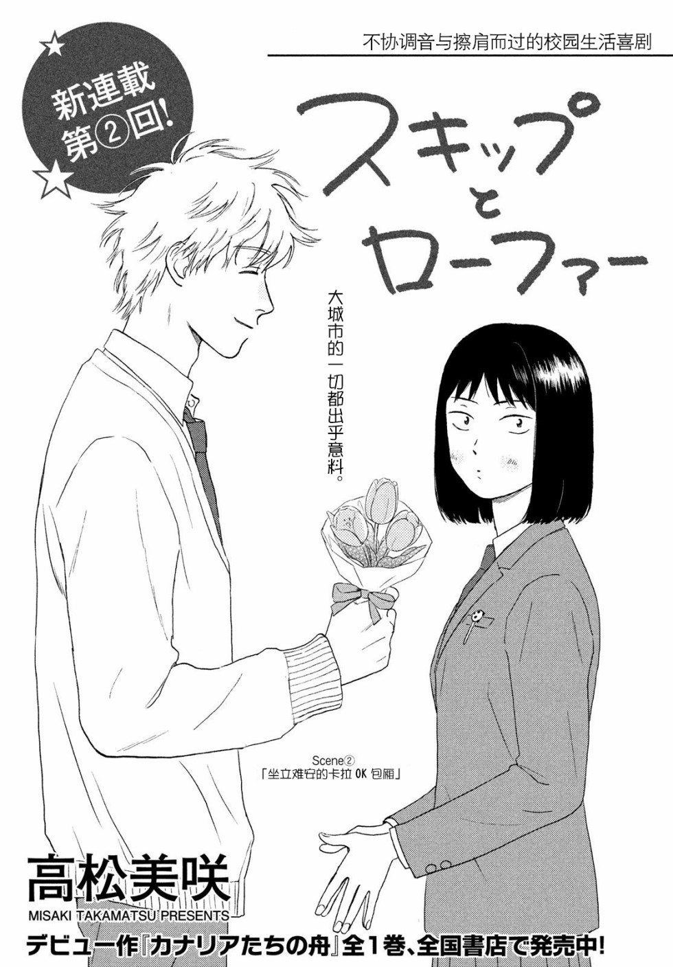 《跃动青春》2话 第1页
