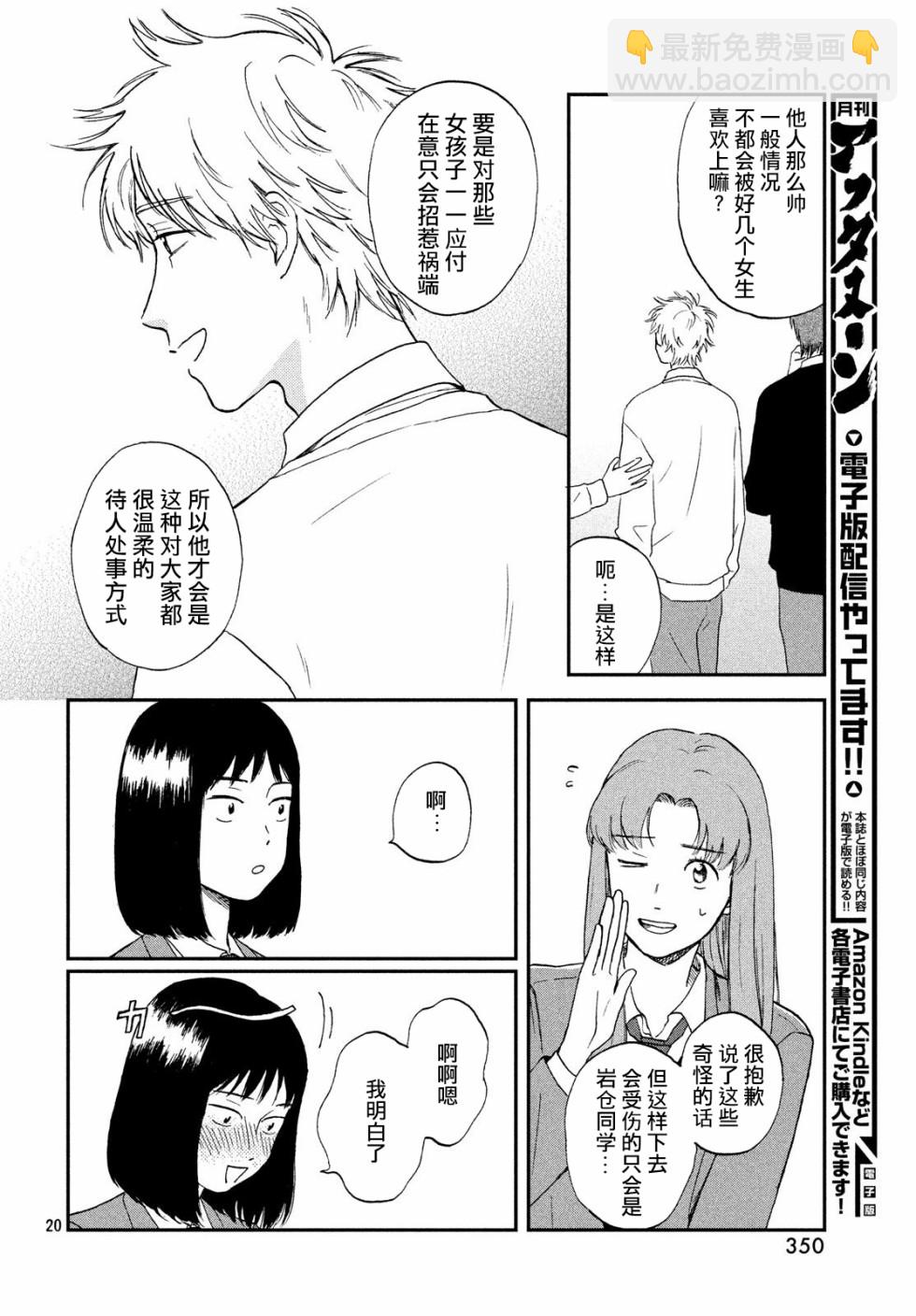 《跃动青春》2话 第20页