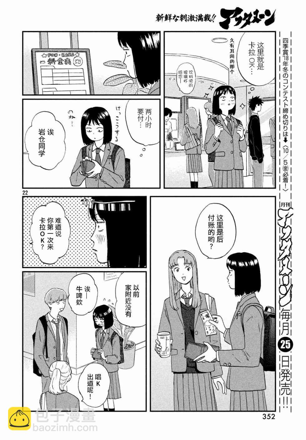 《跃动青春》2话 第22页
