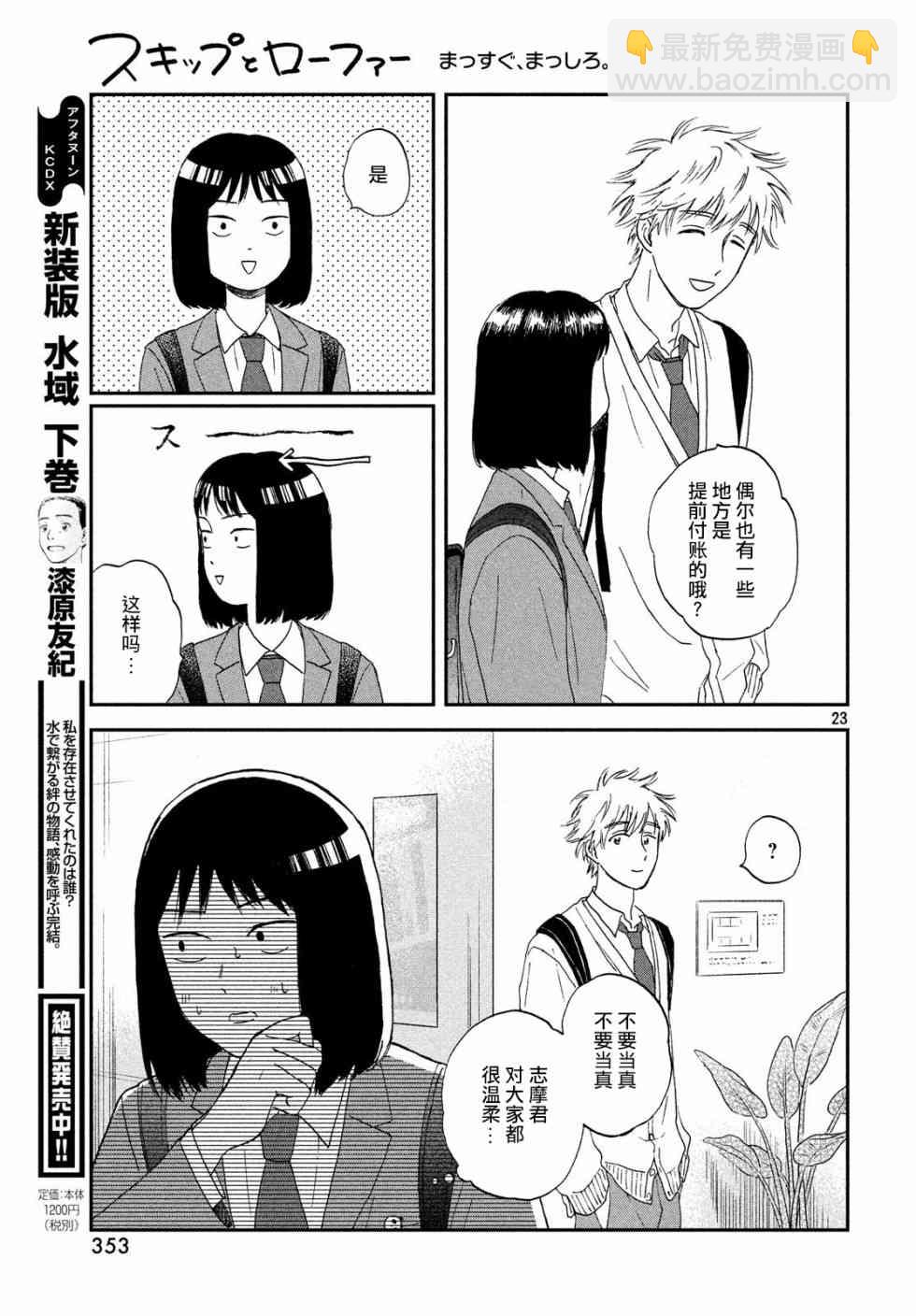《跃动青春》2话 第23页