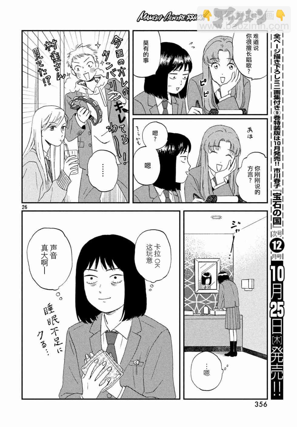 《跃动青春》2话 第26页