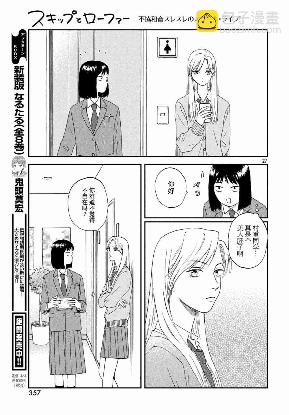 《跃动青春》2话 第27页