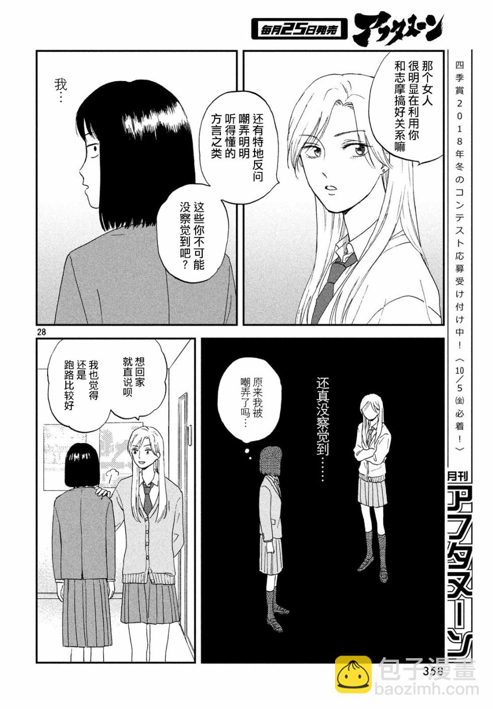 《跃动青春》2话 第28页