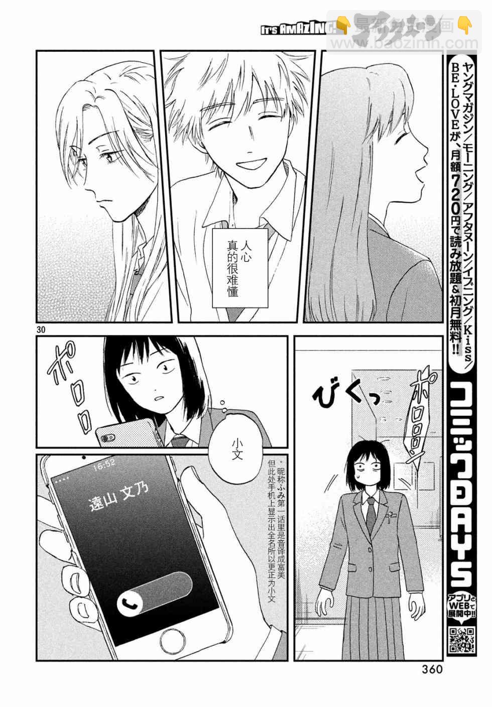 《跃动青春》2话 第30页