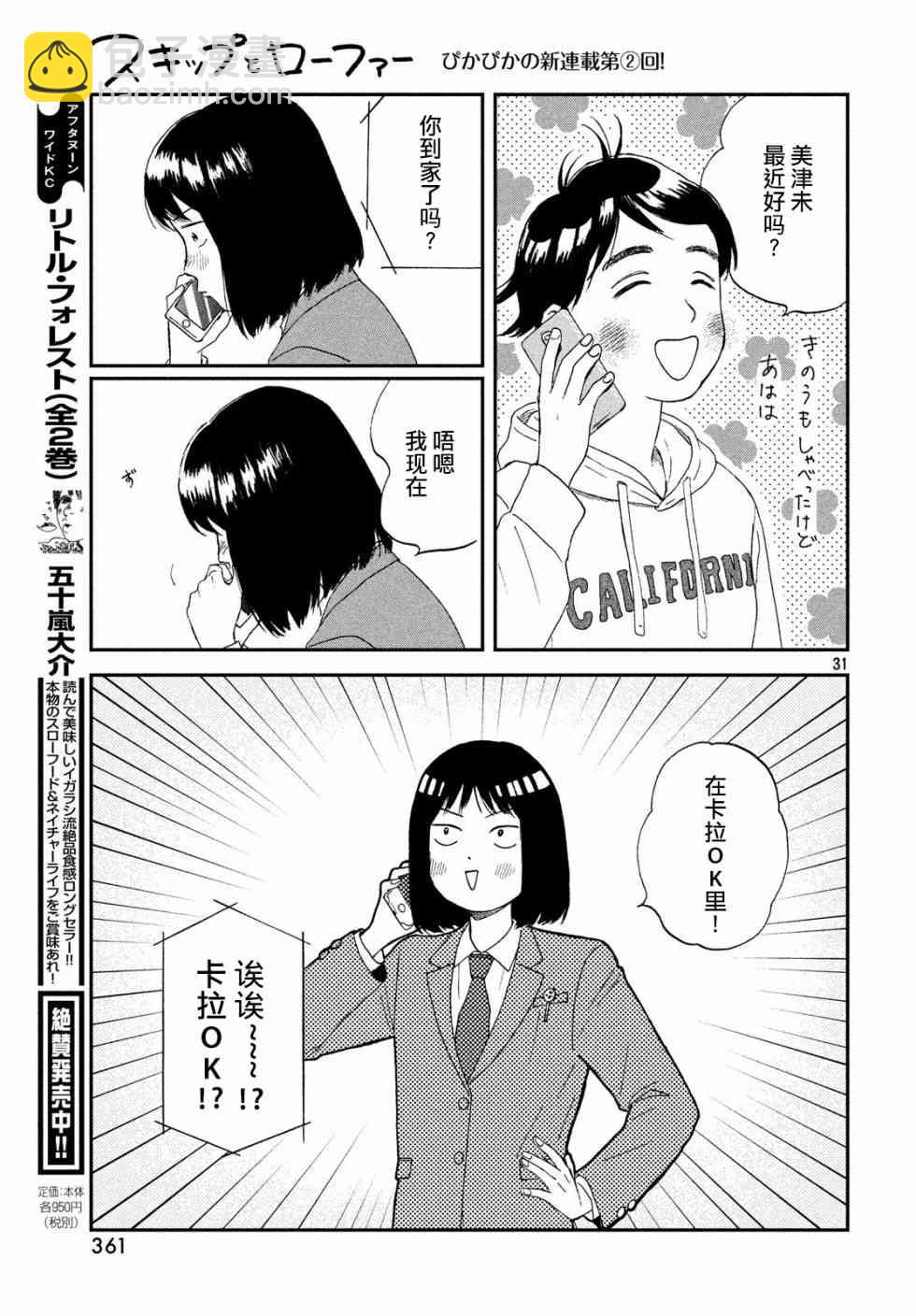 《跃动青春》2话 第31页