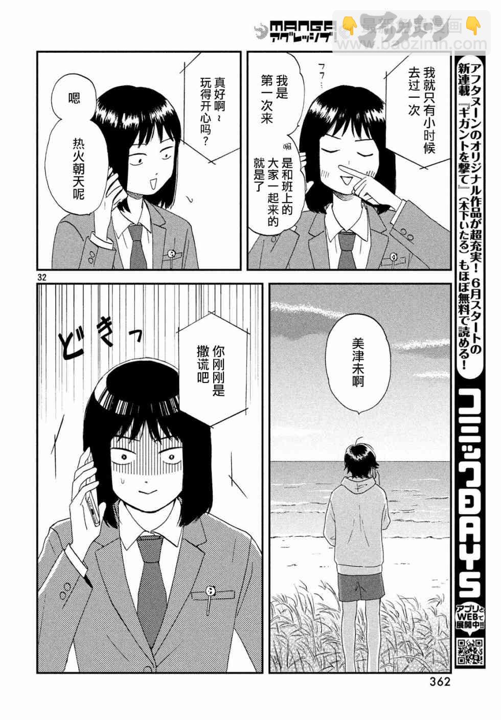 《跃动青春》2话 第32页