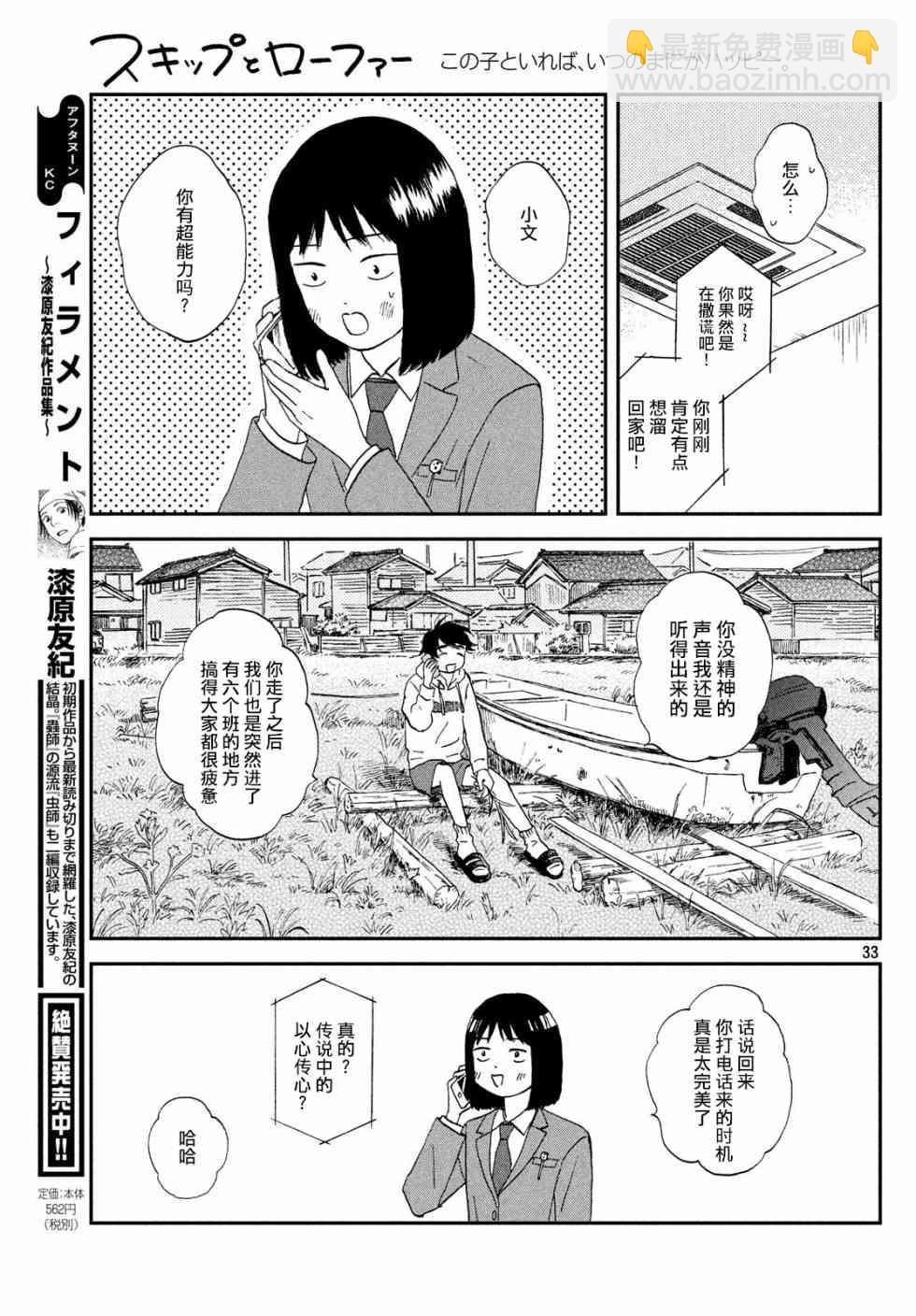 《跃动青春》2话 第33页