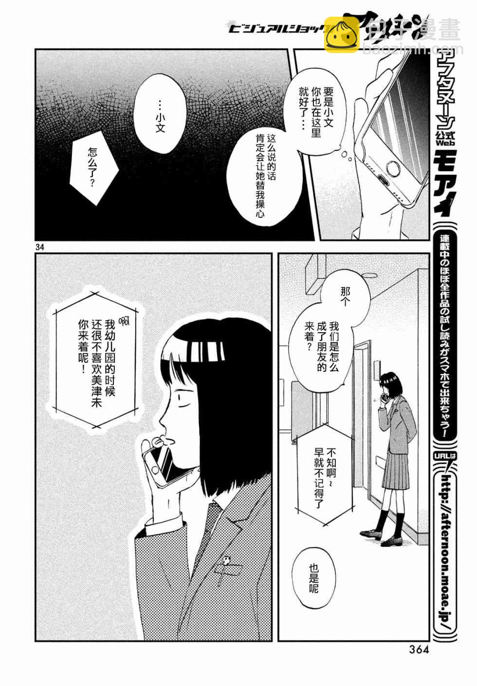 《跃动青春》2话 第34页