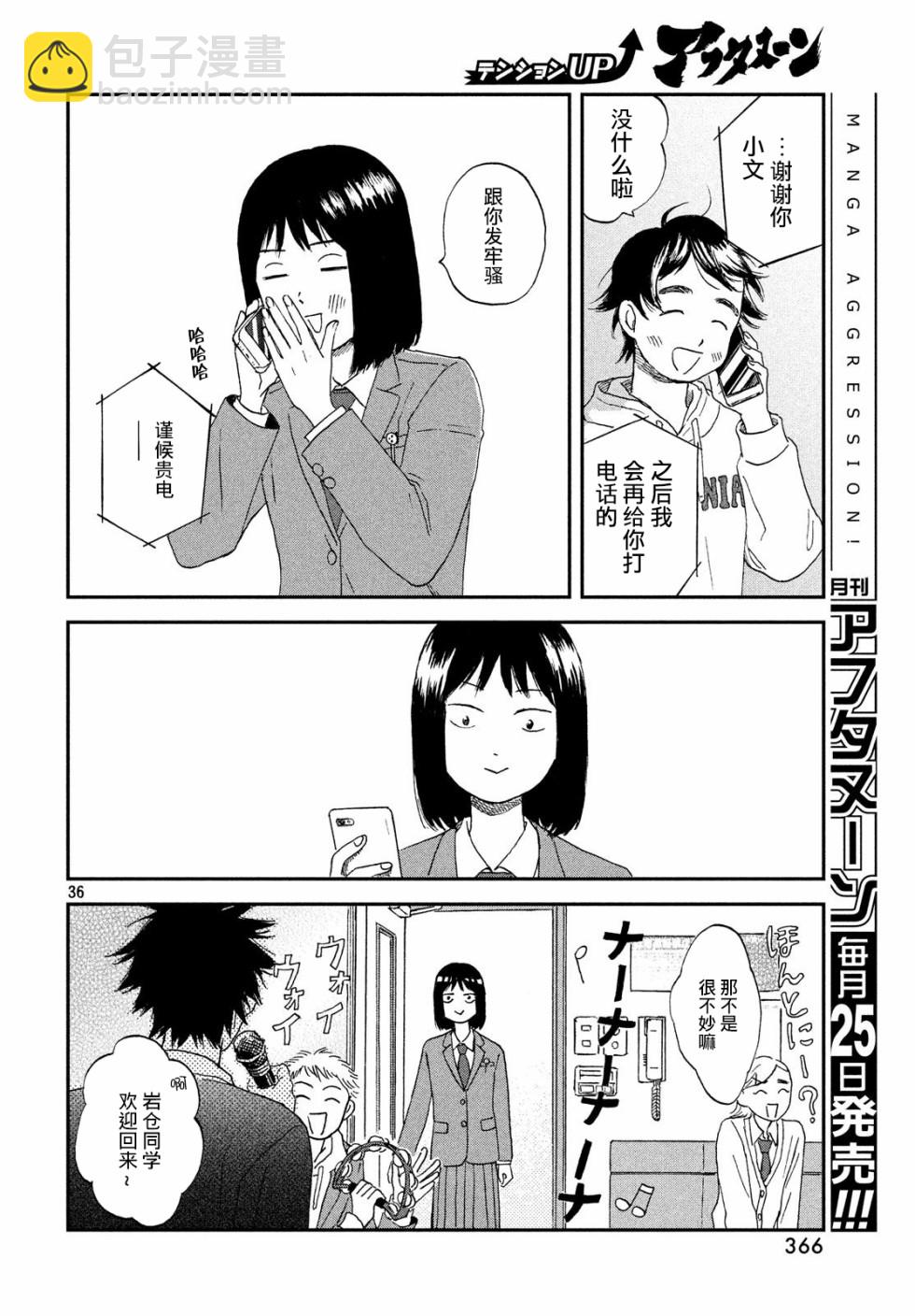 《跃动青春》2话 第36页