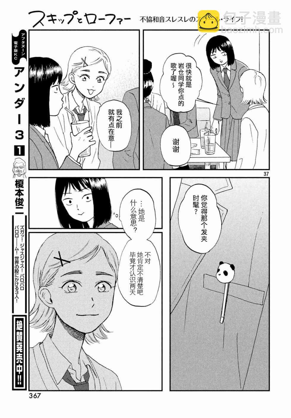 《跃动青春》2话 第37页