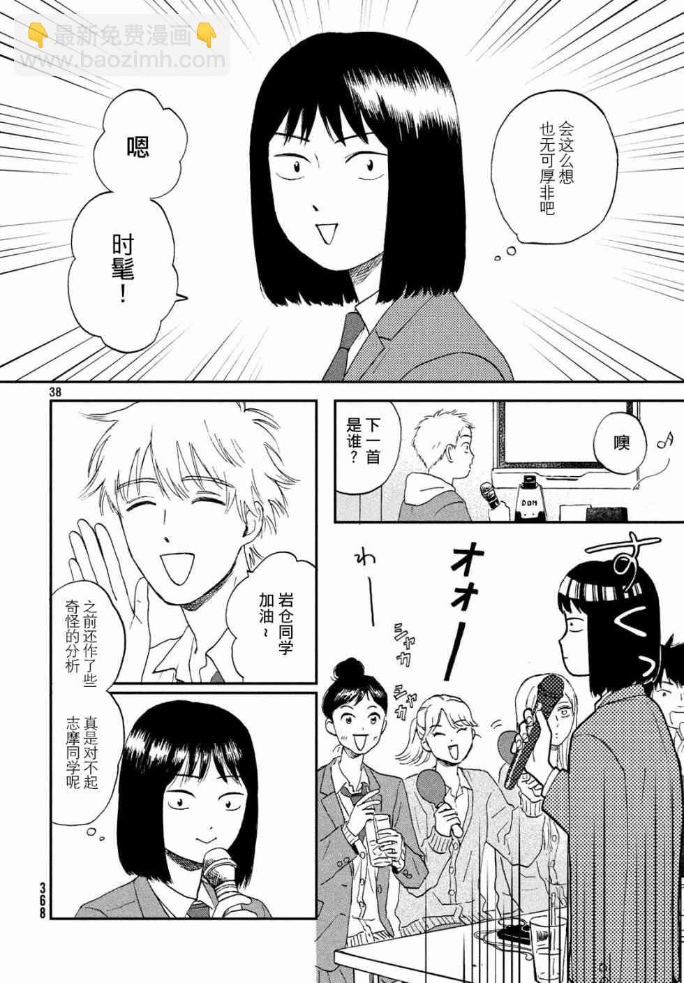 《跃动青春》2话 第38页