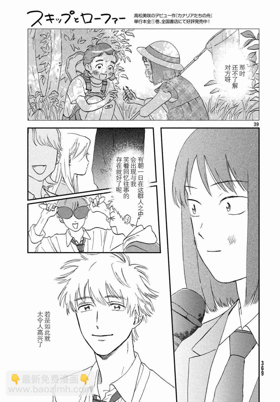 《跃动青春》2话 第39页
