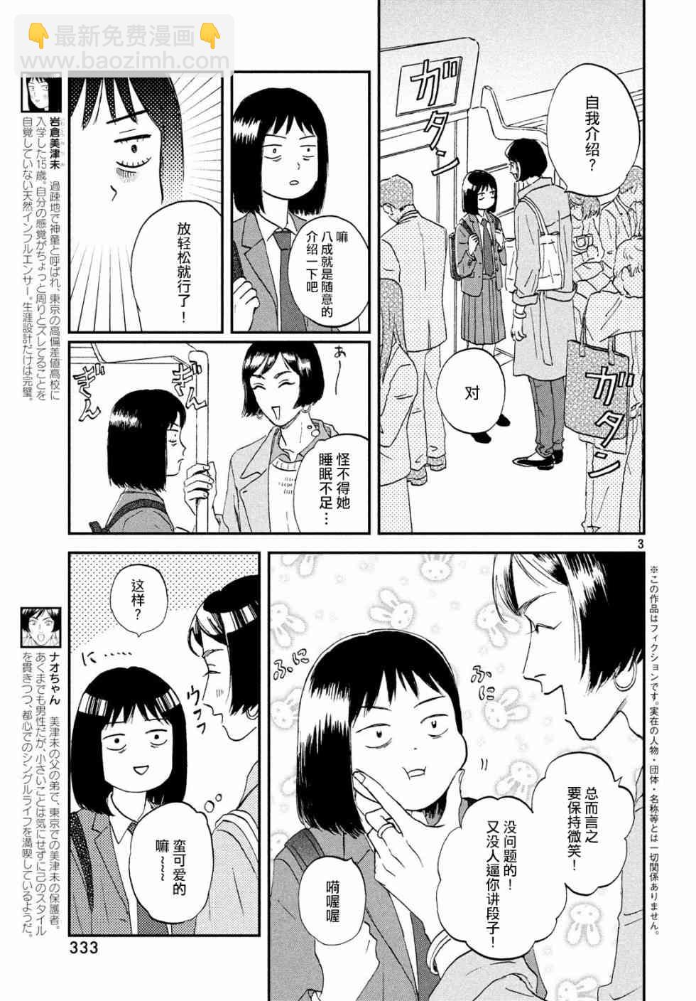 《跃动青春》2话 第3页