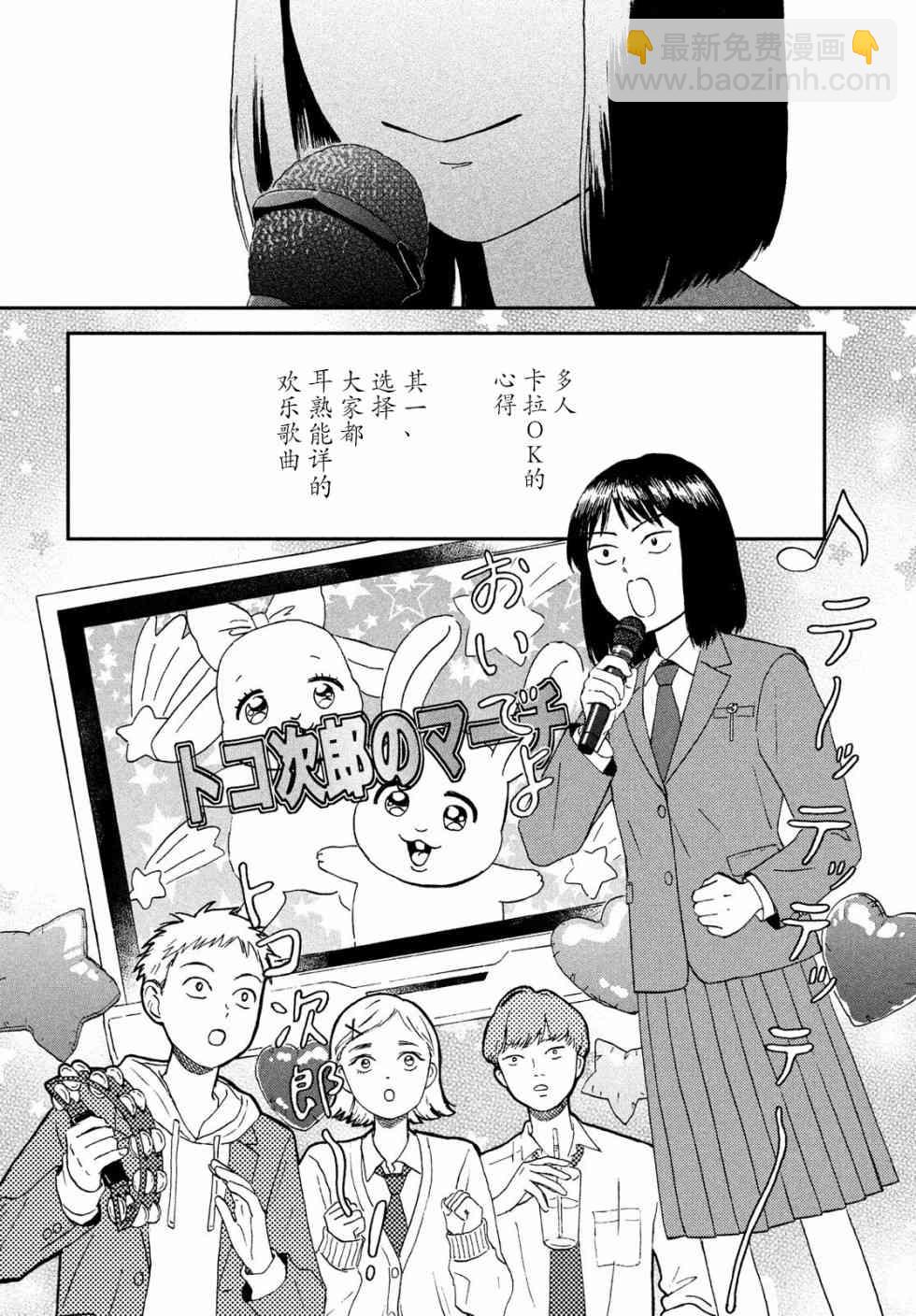 《跃动青春》2话 第40页