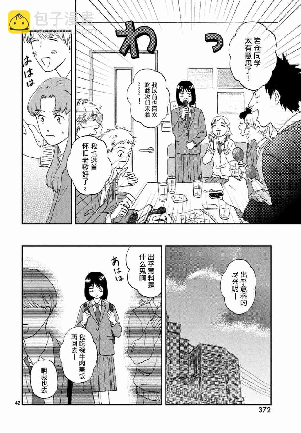 《跃动青春》2话 第42页