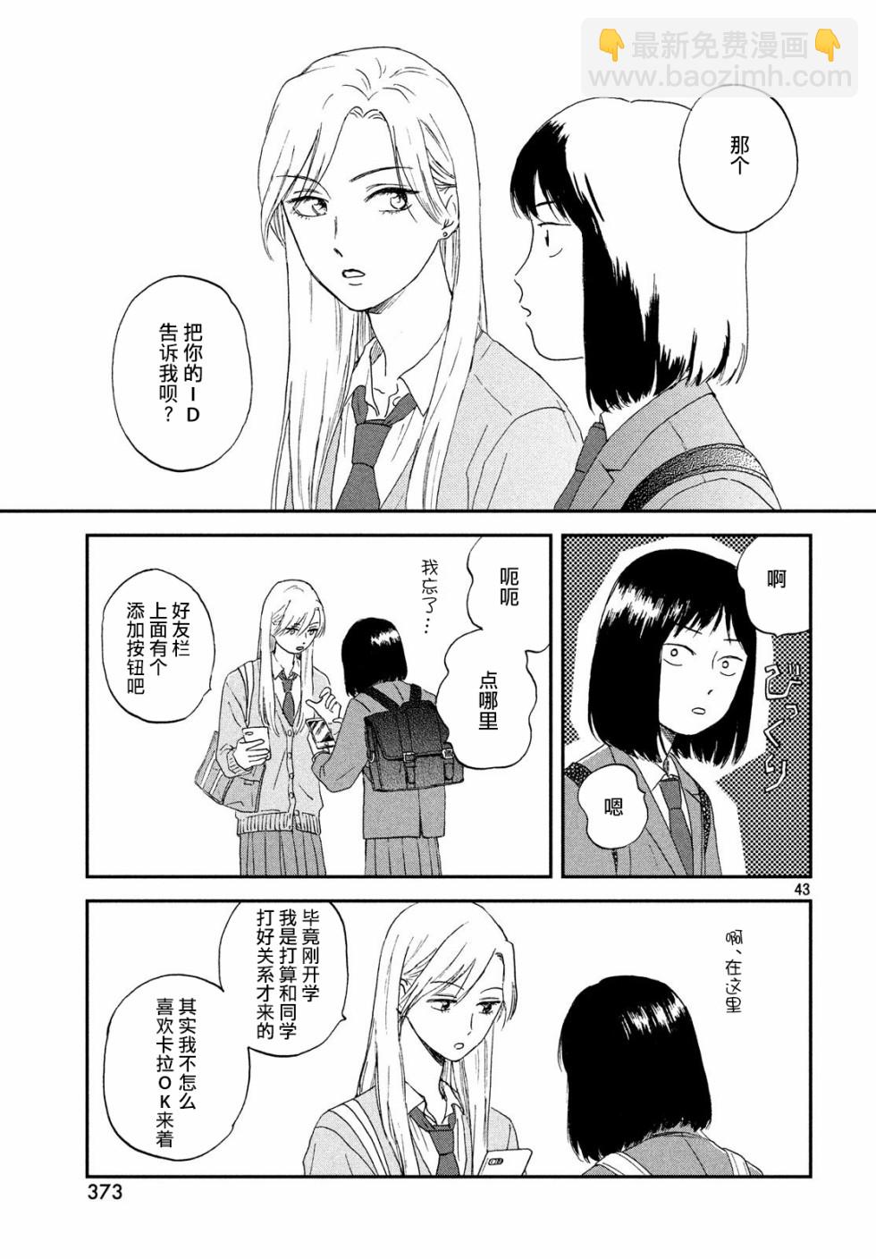 《跃动青春》2话 第43页