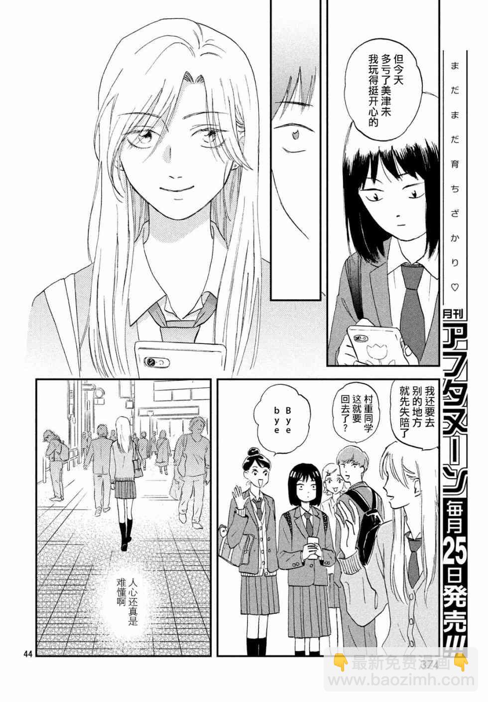 《跃动青春》2话 第44页