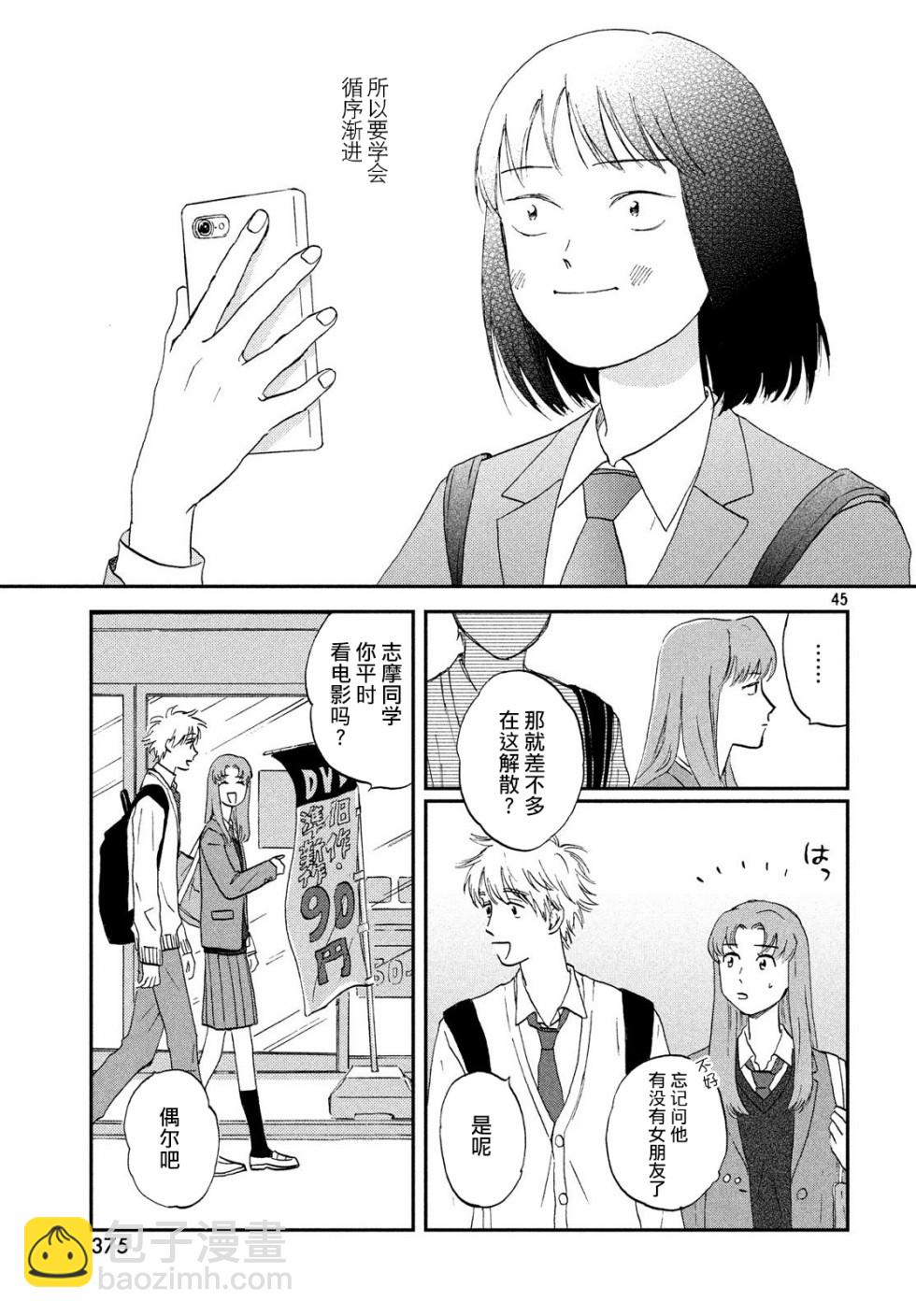 《跃动青春》2话 第45页