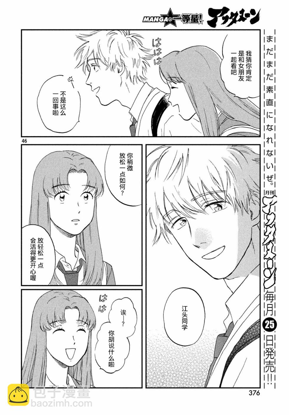 《跃动青春》2话 第46页