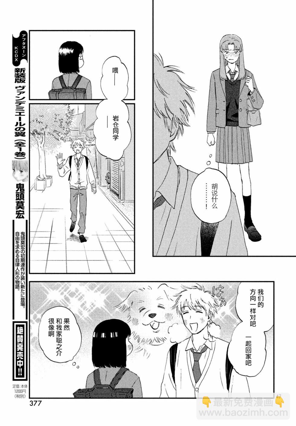 《跃动青春》2话 第47页