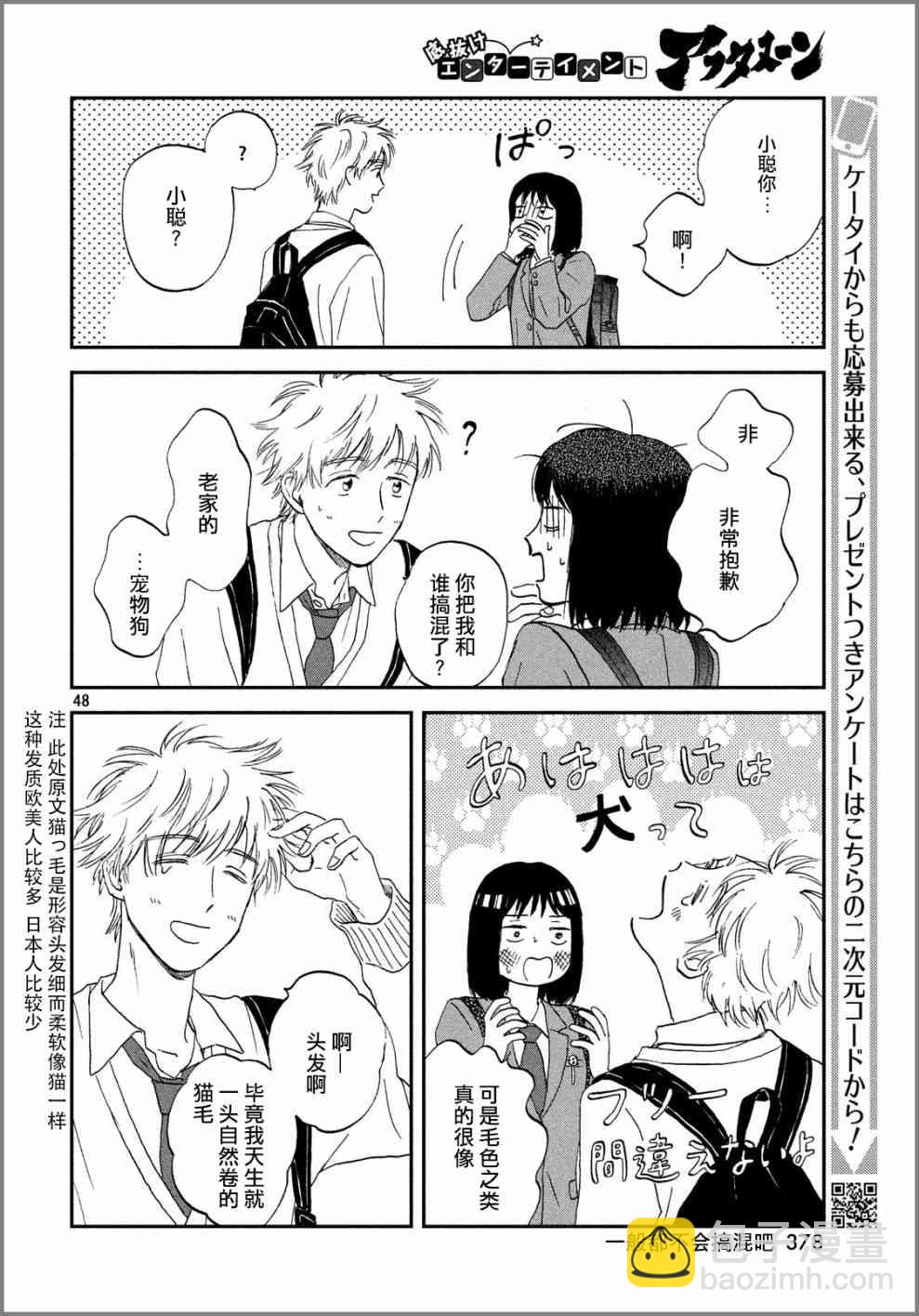 《跃动青春》2话 第48页