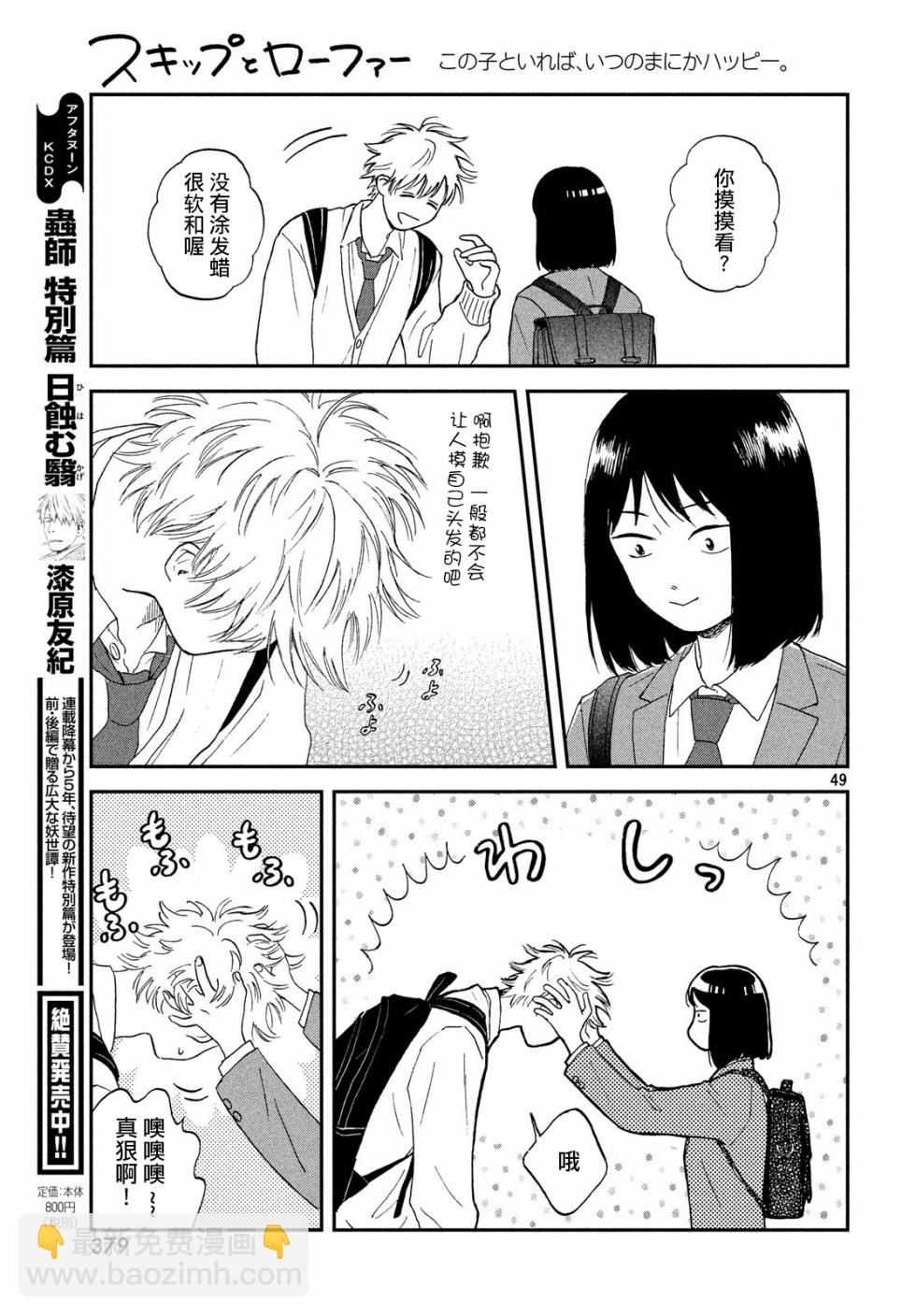 《跃动青春》2话 第49页