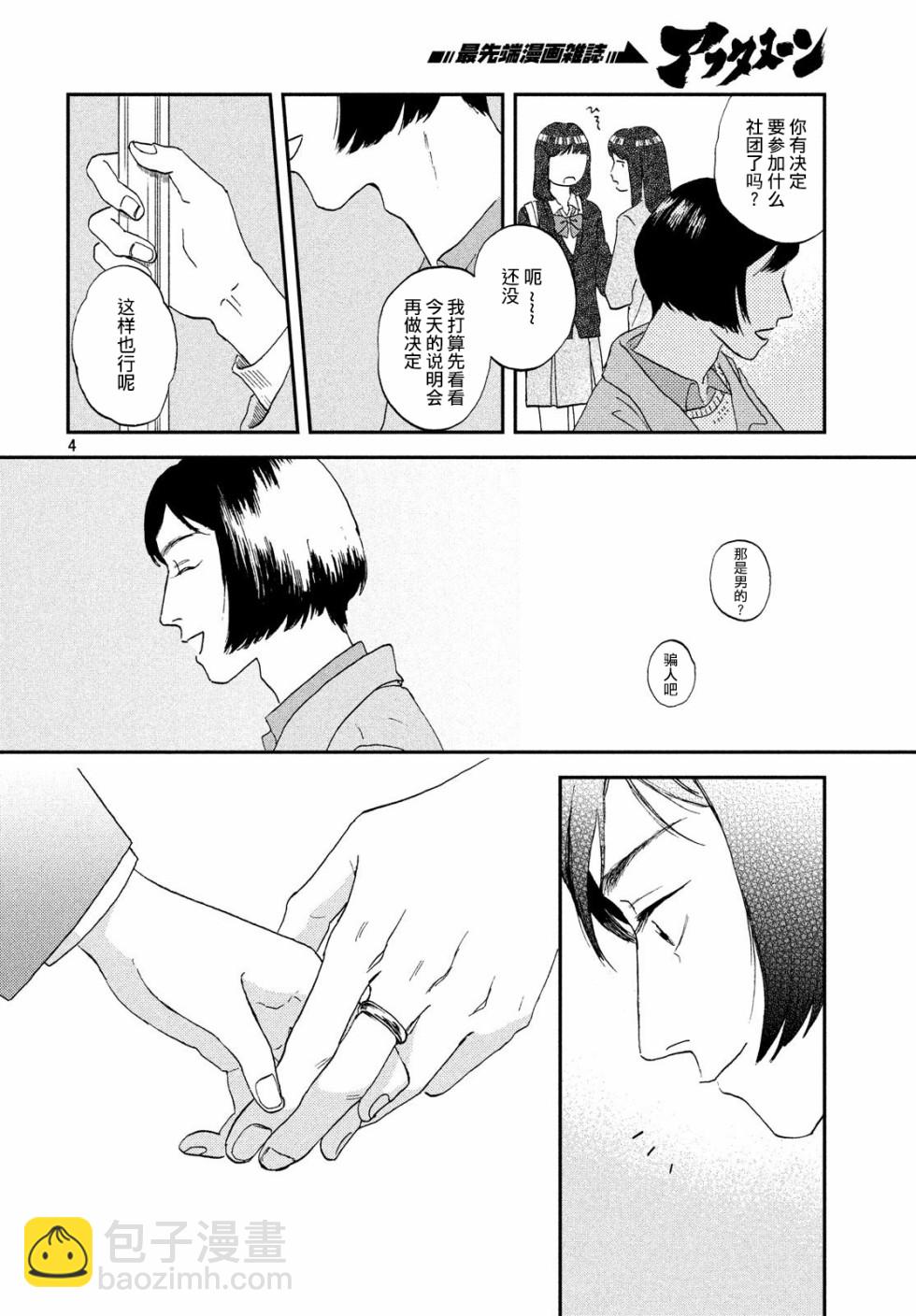《跃动青春》2话 第4页