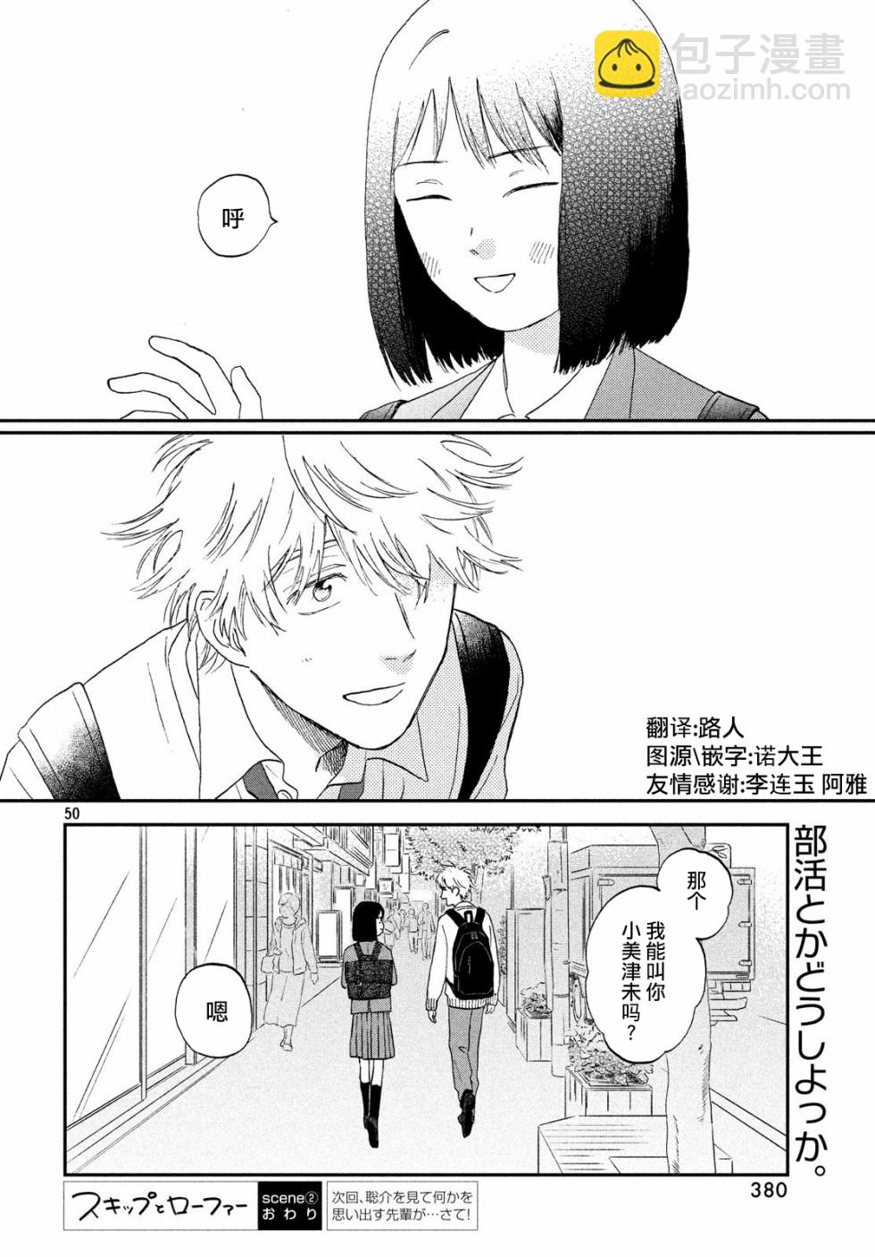 《跃动青春》2话 第50页