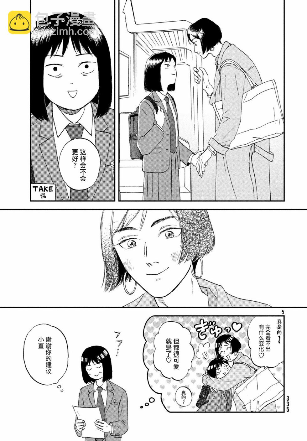 《跃动青春》2话 第5页