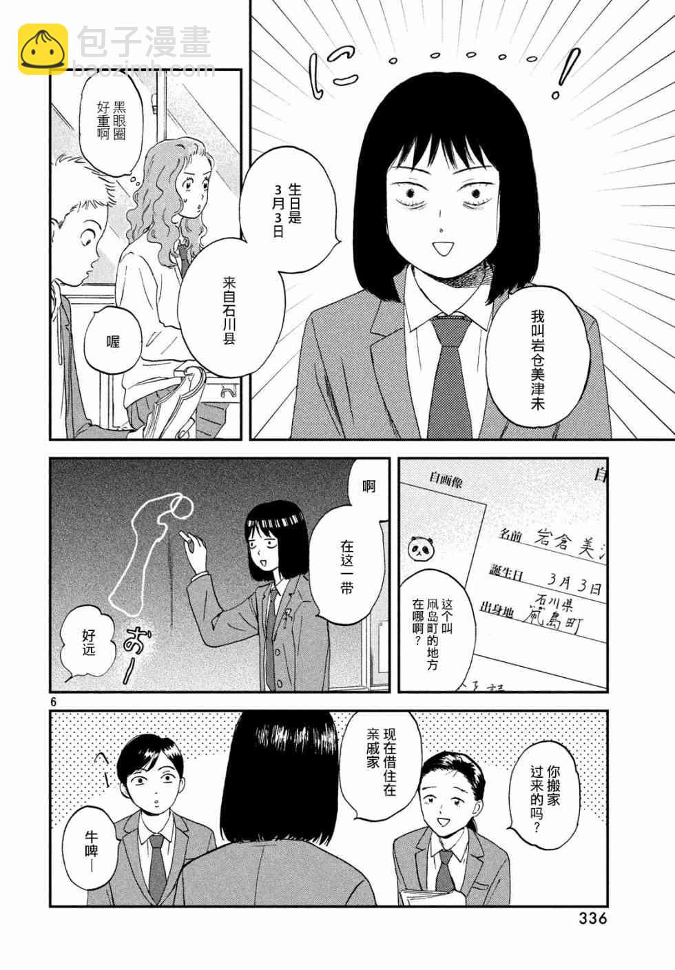 《跃动青春》2话 第6页