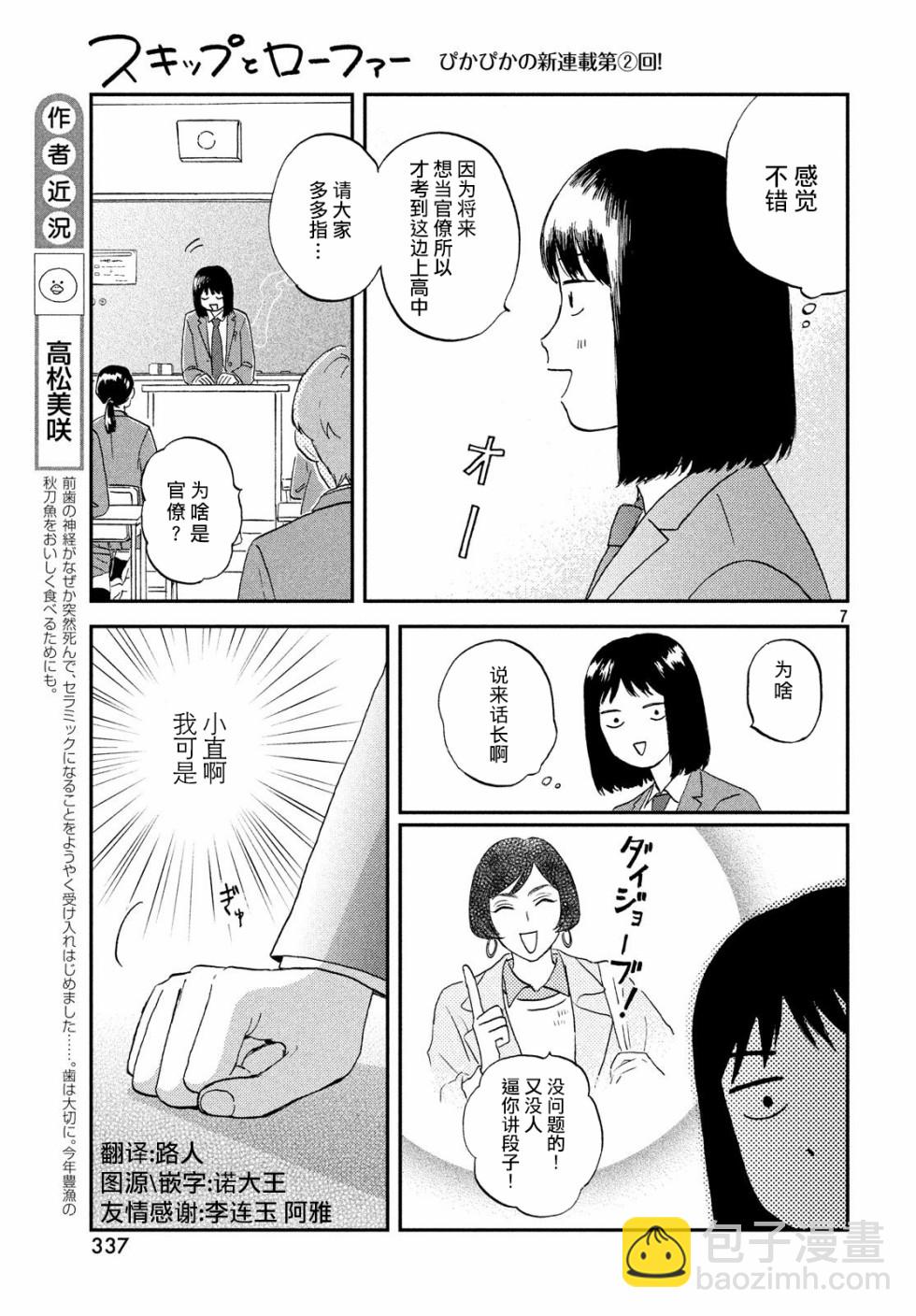 《跃动青春》2话 第7页