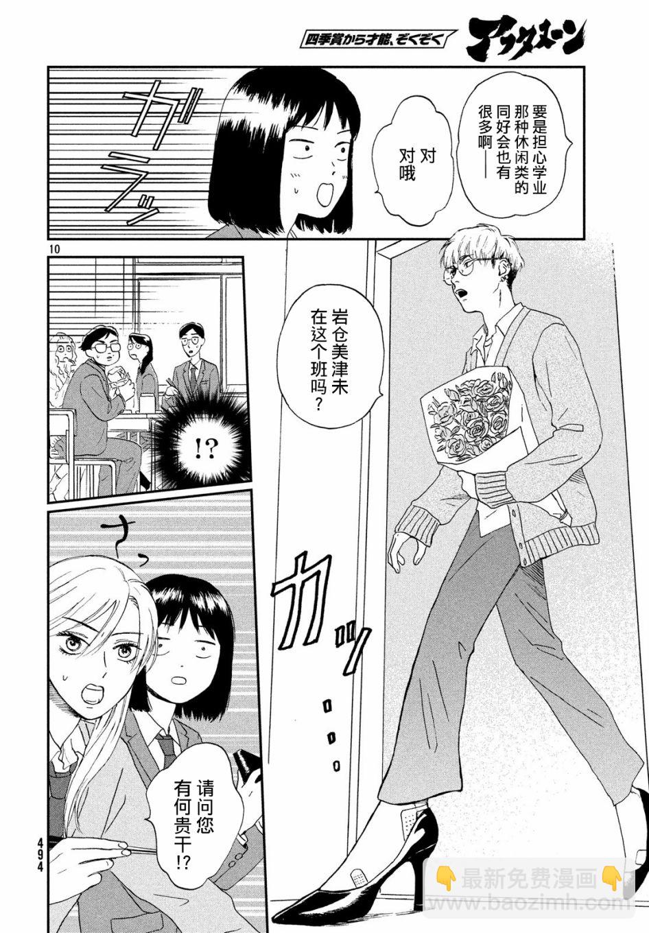 《跃动青春》3话 第10页