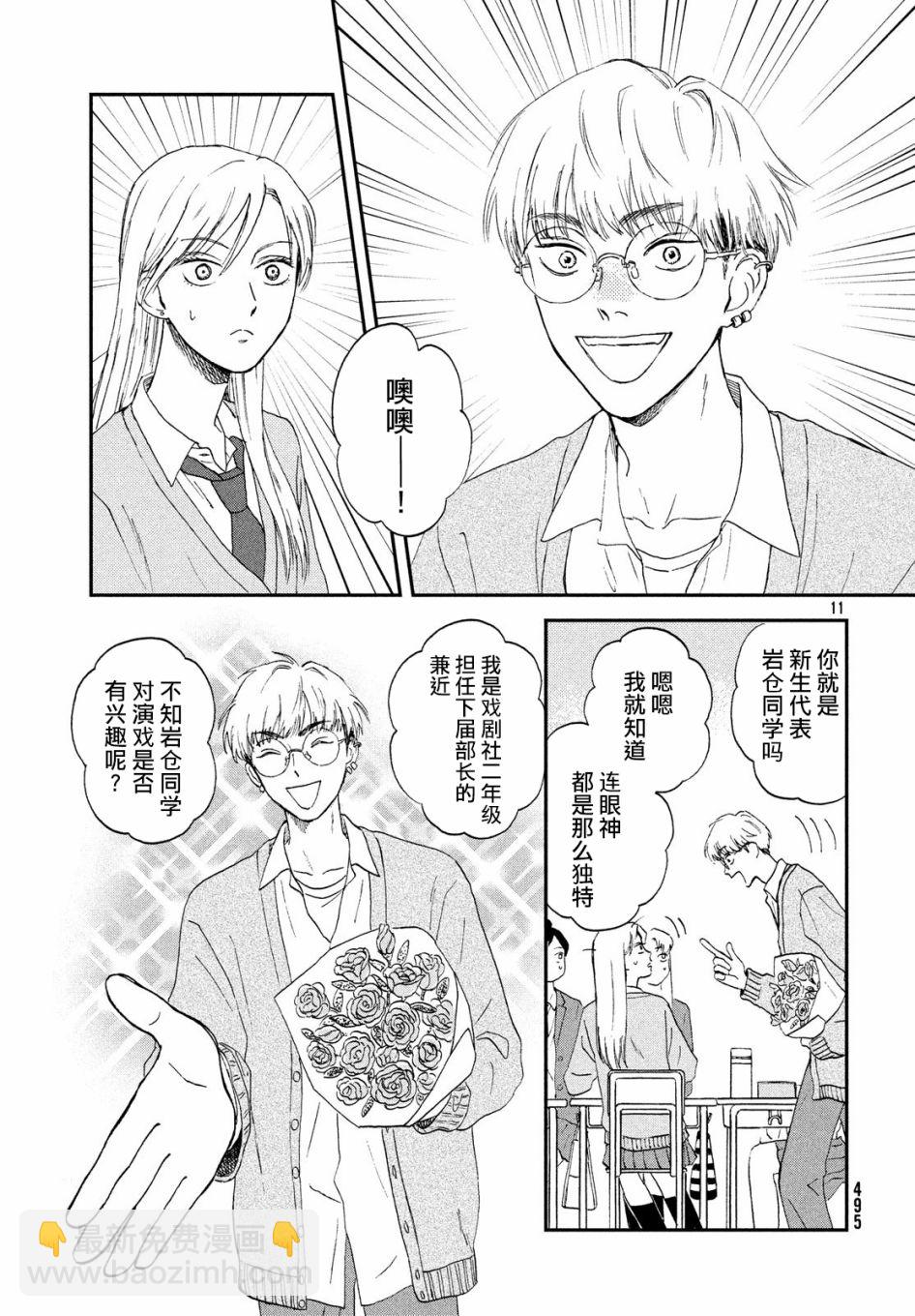 《跃动青春》3话 第11页