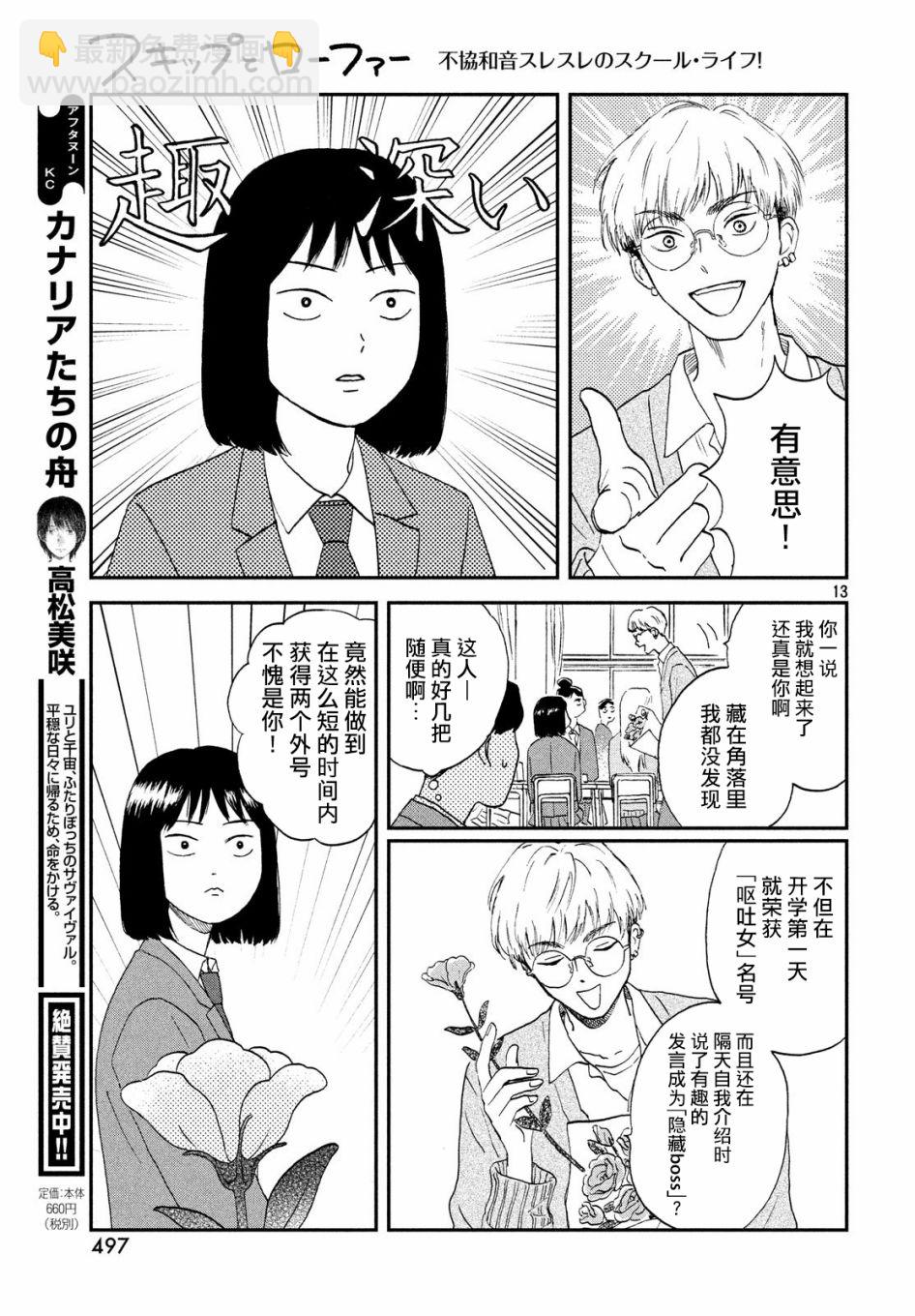 《跃动青春》3话 第13页